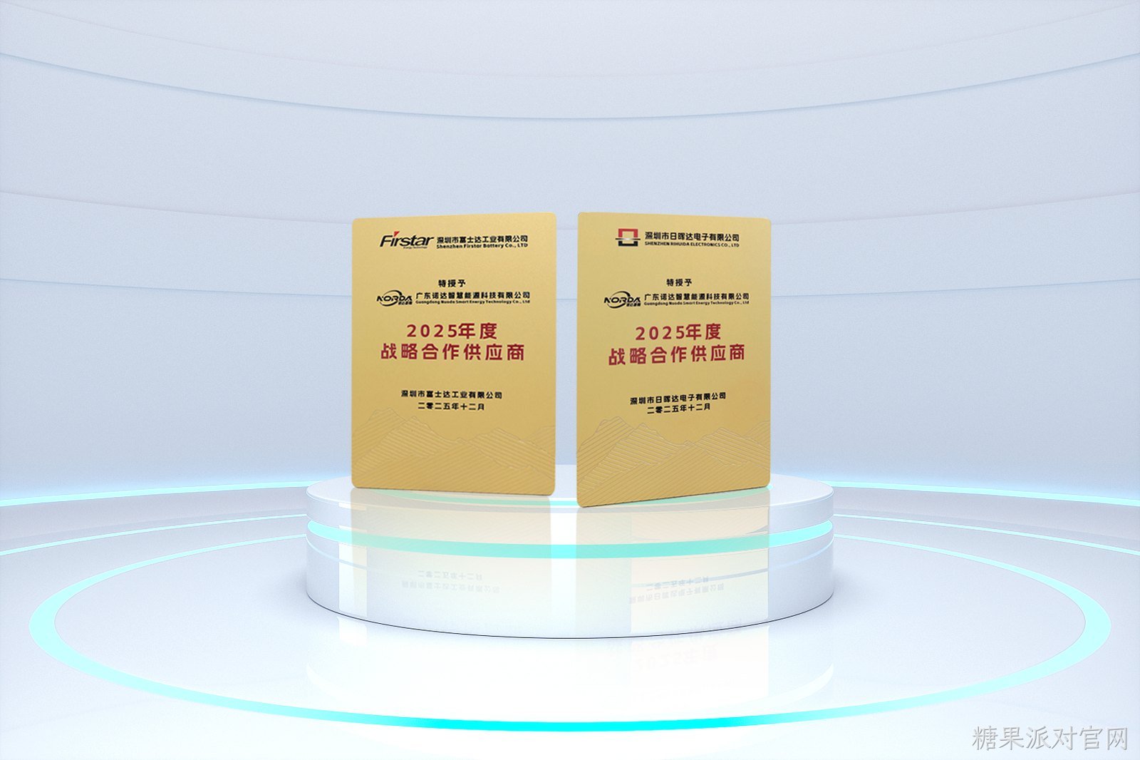 荣誉加冕 聚力前行！糖果派对官网智慧荣膺2025年度战略合作优质供应商！