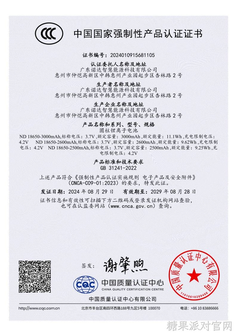CCC产品认证证书